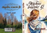 அழகிய சவால் நீ (1).jpg அழகிய சவால் நீ (1).jpg