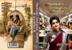 அழகென்ற சொல்லுக்கு அவளே (2).jpg அழகென்ற சொல்லுக்கு அவளே (2).jpg